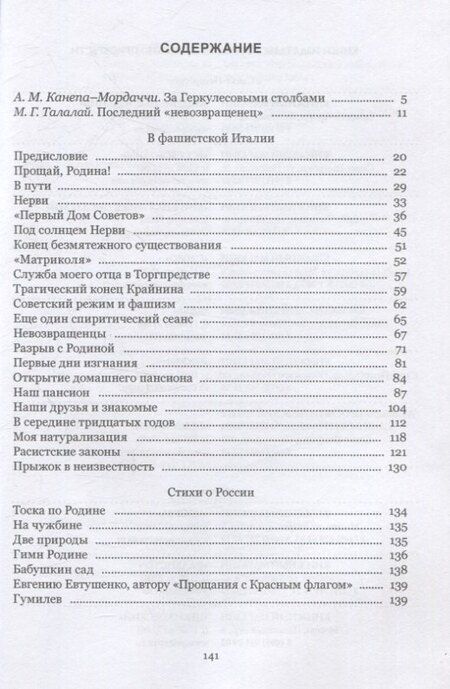 Фотография книги "Филипп Моисеевич: В фашистской Италии: русские люди без родины"