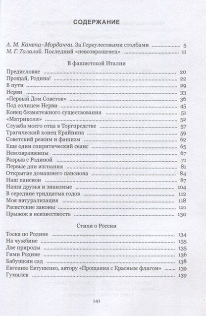 Фотография книги "Филипп Моисеевич: В фашистской Италии: русские люди без родины"