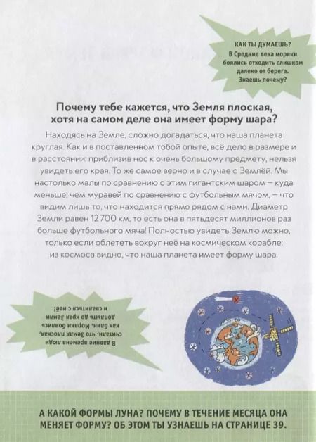 Фотография книги "Филипп Нессман: 99 простых экспериментов"