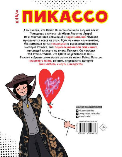 Фотография книги "Филипп Осборн: Пабло Пикассо. Талант видеть"