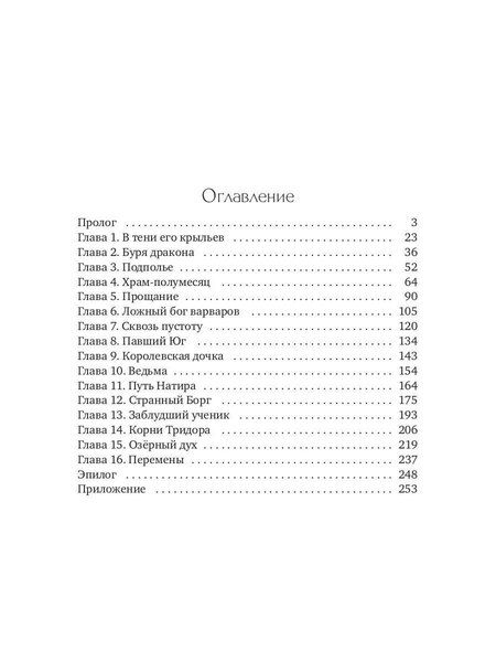 Фотография книги "Филипп Робозеров: Легенда о мече Арогана: Идолы"