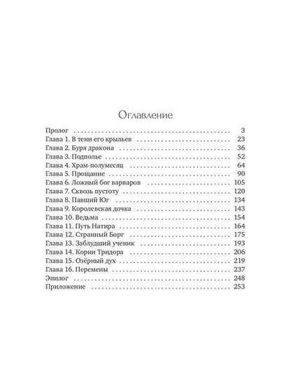 Фотография книги "Филипп Робозеров: Легенда о мече Арогана: Идолы"