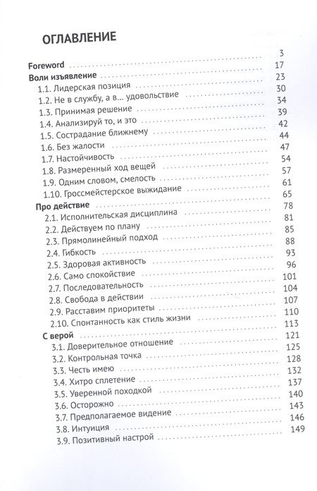 Фотография книги "Филипп Савинков: Стержень"