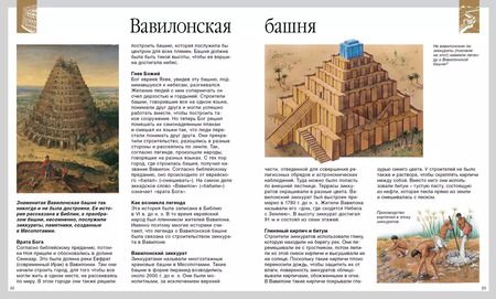 Фотография книги "Филипп Симон: Чудеса света"