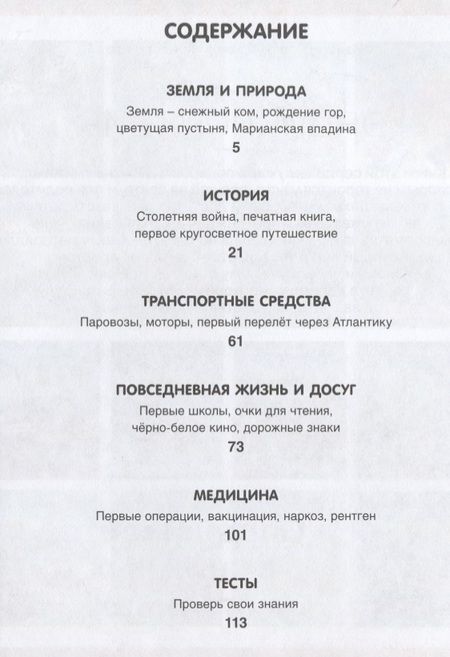 Фотография книги "Филипп Симон: Когда? 100 вопросов и ответов в картинках"