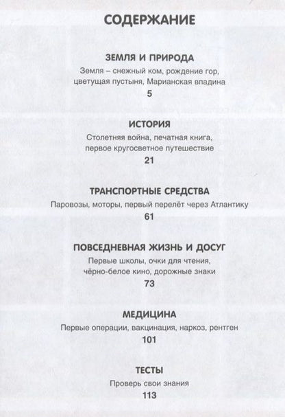 Фотография книги "Филипп Симон: Когда? 100 вопросов и ответов в картинках"