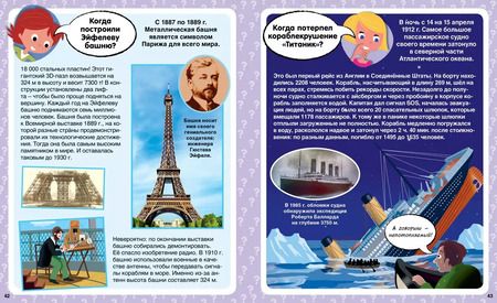 Фотография книги "Филипп Симон: Когда? 100 вопросов и ответов в картинках"