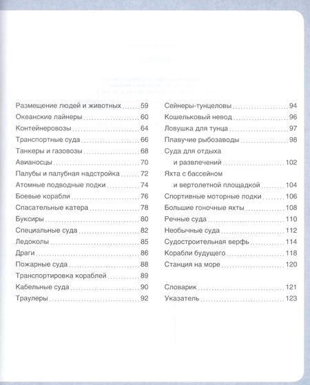 Фотография книги "Филипп Симон: Корабли"