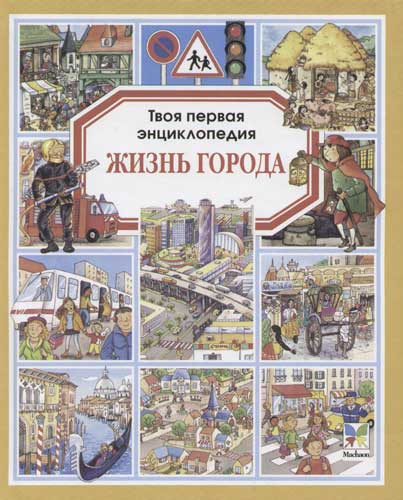 Обложка книги "Филипп Симон: Жизнь города"