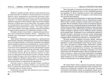 Фотография книги "Филипп Сов: Из Франции — по Якутии. 3800 км на каноэ от Байкала до Арктики"