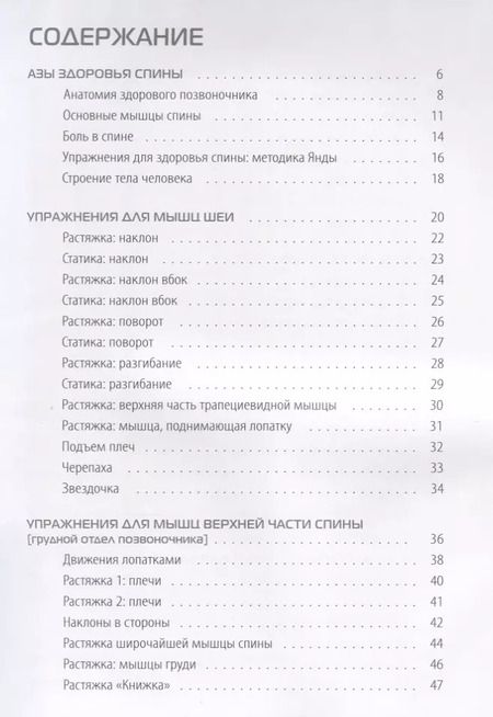 Фотография книги "Филипп Стриано: Анатомия упражнений для спины (2-е изд.)"