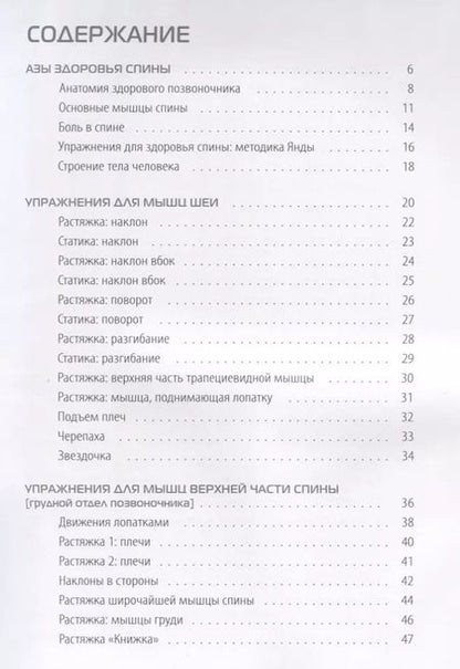 Фотография книги "Филипп Стриано: Анатомия упражнений для спины (2-е изд.)"
