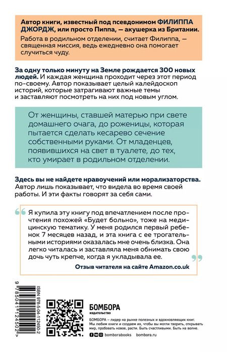 Фотография книги "Филиппа Джордж: Откровения акушерки. Тайны родильного отделения"