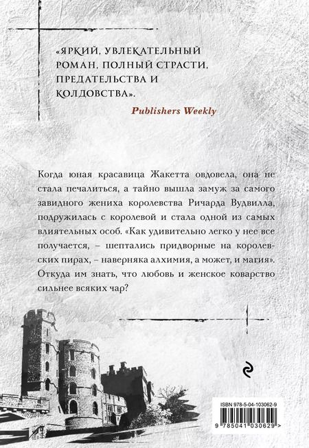 Фотография книги "Филиппа Грегори: Хозяйка Дома Риверсов"