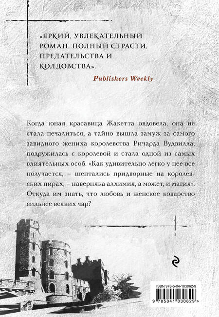 Фотография книги "Филиппа Грегори: Хозяйка Дома Риверсов"