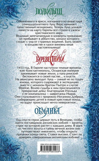 Фотография книги "Филиппа Грегори: Орден Тьмы: Подкидыш + Буревестники + Обманка"