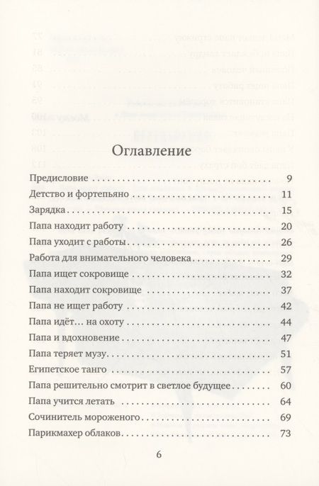 Фотография книги "Филиппенко: Папа ищет работу"