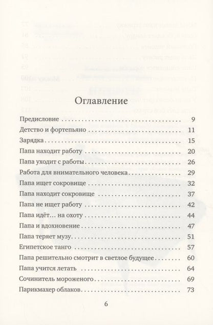 Фотография книги "Филиппенко: Папа ищет работу"