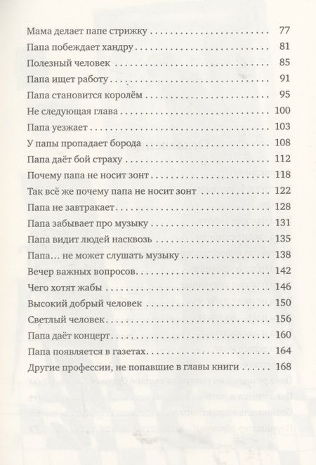 Фотография книги "Филиппенко: Папа ищет работу"