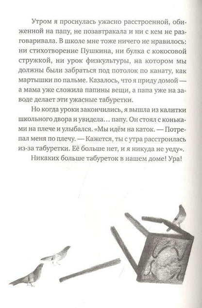 Фотография книги "Филиппенко: Папа ищет работу"
