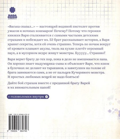 Фотография книги "Филиппенко: Васька сказал"