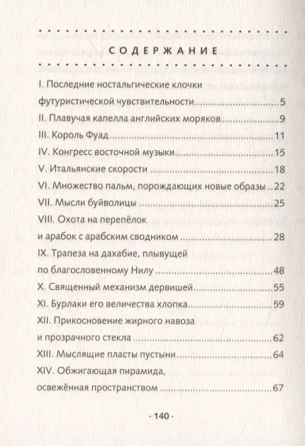 Фотография книги "Филиппо Маринетти: Очарование Египта"