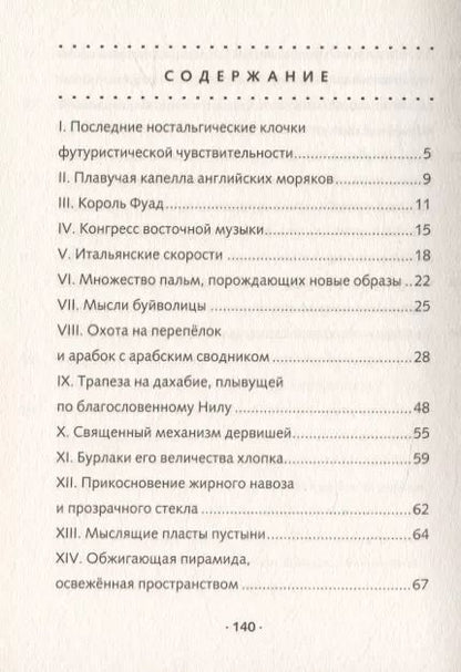 Фотография книги "Филиппо Маринетти: Очарование Египта"