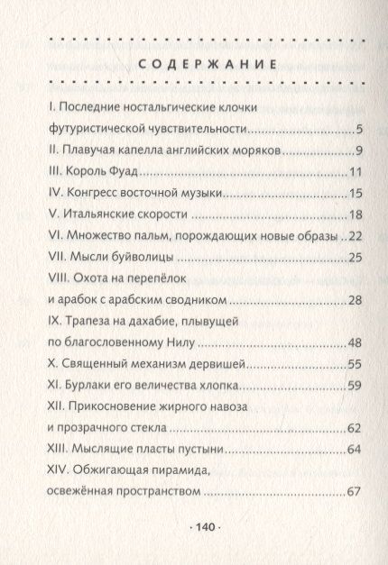 Фотография книги "Филиппо Маринетти: Очарование Египта"