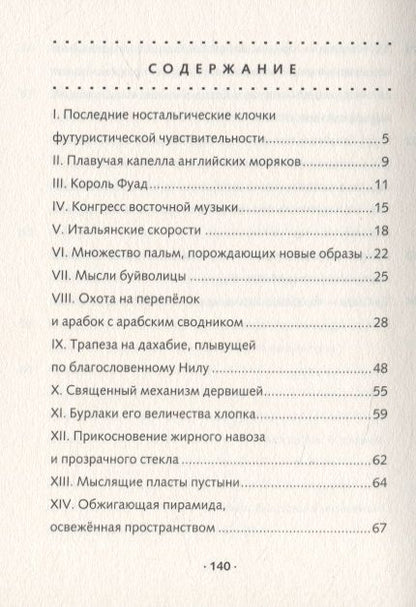 Фотография книги "Филиппо Маринетти: Очарование Египта"