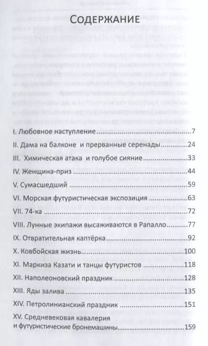 Фотография книги "Филиппо Маринетти: Стальной альков"