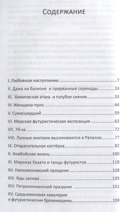 Фотография книги "Филиппо Маринетти: Стальной альков"