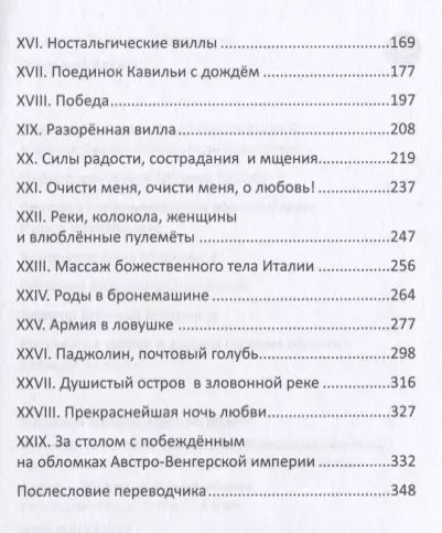 Фотография книги "Филиппо Маринетти: Стальной альков"