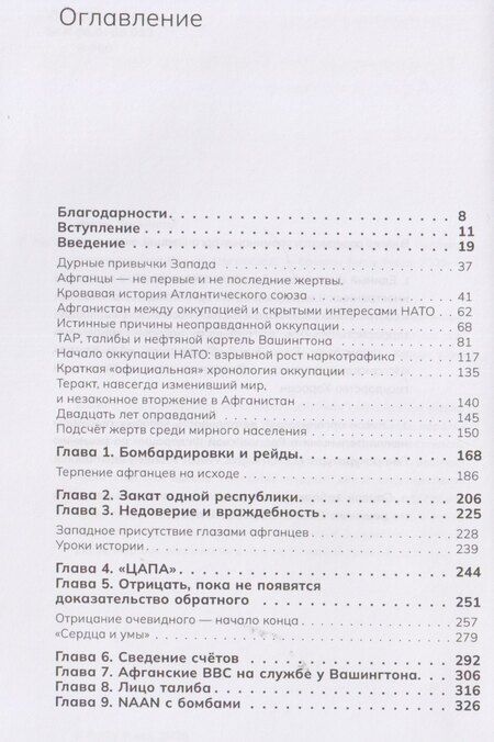 Фотография книги "Филиппо Росси: Преступления НАТО в Афганистане"