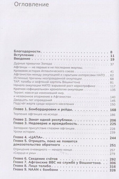 Фотография книги "Филиппо Росси: Преступления НАТО в Афганистане"