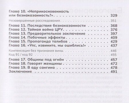 Фотография книги "Филиппо Росси: Преступления НАТО в Афганистане"