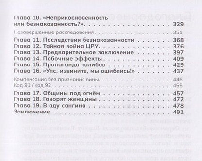 Фотография книги "Филиппо Росси: Преступления НАТО в Афганистане"