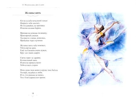 Фотография книги "Филиппосьянц: День за днем"