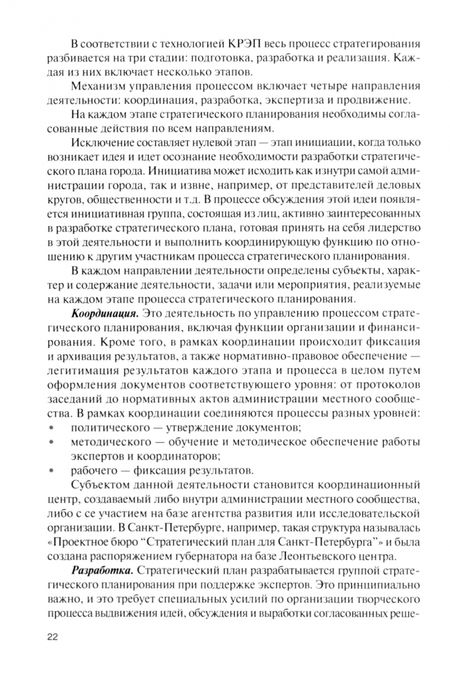 Фотография книги "Филиппов, Авдеева, Пенюгалова: Стратегическое планирование местного развития. Учебное пособие"