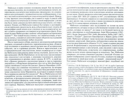 Фотография книги "Филиппов, Бедос-Резак, Сидоров: Средние века. Выпуск 83 (1). 2022"