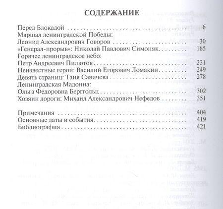 Фотография книги "Филиппов: Битва за Ленинград"