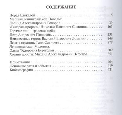 Фотография книги "Филиппов: Битва за Ленинград"