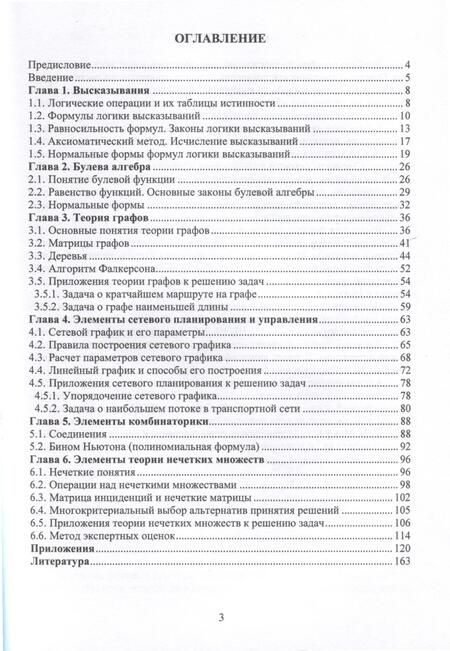 Фотография книги "Филиппов: Дискретная математика для инженеров. Учебное пособие"