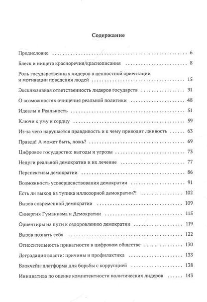 Фотография книги "Филиппов Эрвин: Как избавиться от оков тоталитаризма. Вызов преодолеть политическое простодушие"