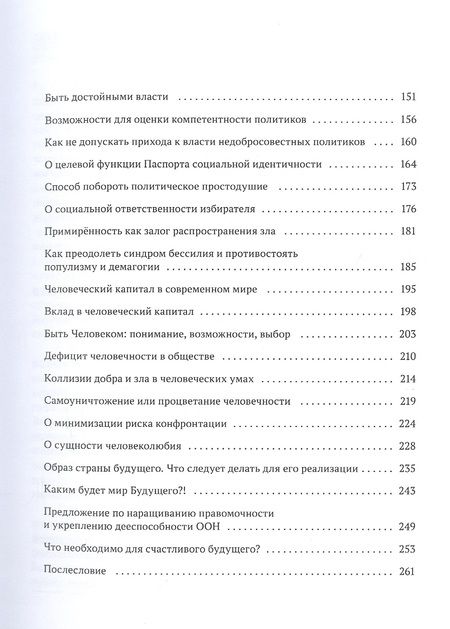 Фотография книги "Филиппов Эрвин: Как избавиться от оков тоталитаризма. Вызов преодолеть политическое простодушие"