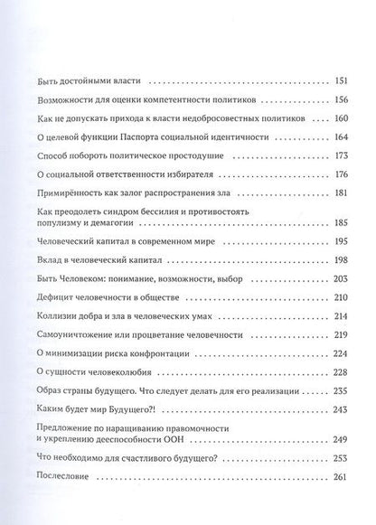 Фотография книги "Филиппов Эрвин: Как избавиться от оков тоталитаризма. Вызов преодолеть политическое простодушие"