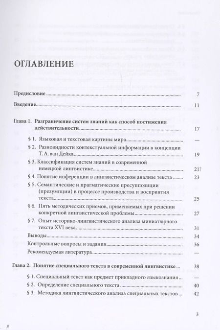 Фотография книги "Филиппов, Филиппов: Лингвистический анализ специальных текстов"