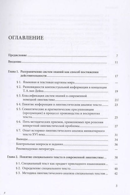 Фотография книги "Филиппов, Филиппов: Лингвистический анализ специальных текстов"