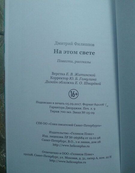 Фотография книги "Филиппов: На этом свете"