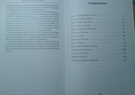 Фотография книги "Филиппов: На этом свете"