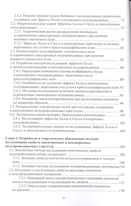 Фотография книги "Филиппов: Особенности явлений электронного переноса в анизотропных полупроводниках. Монография"